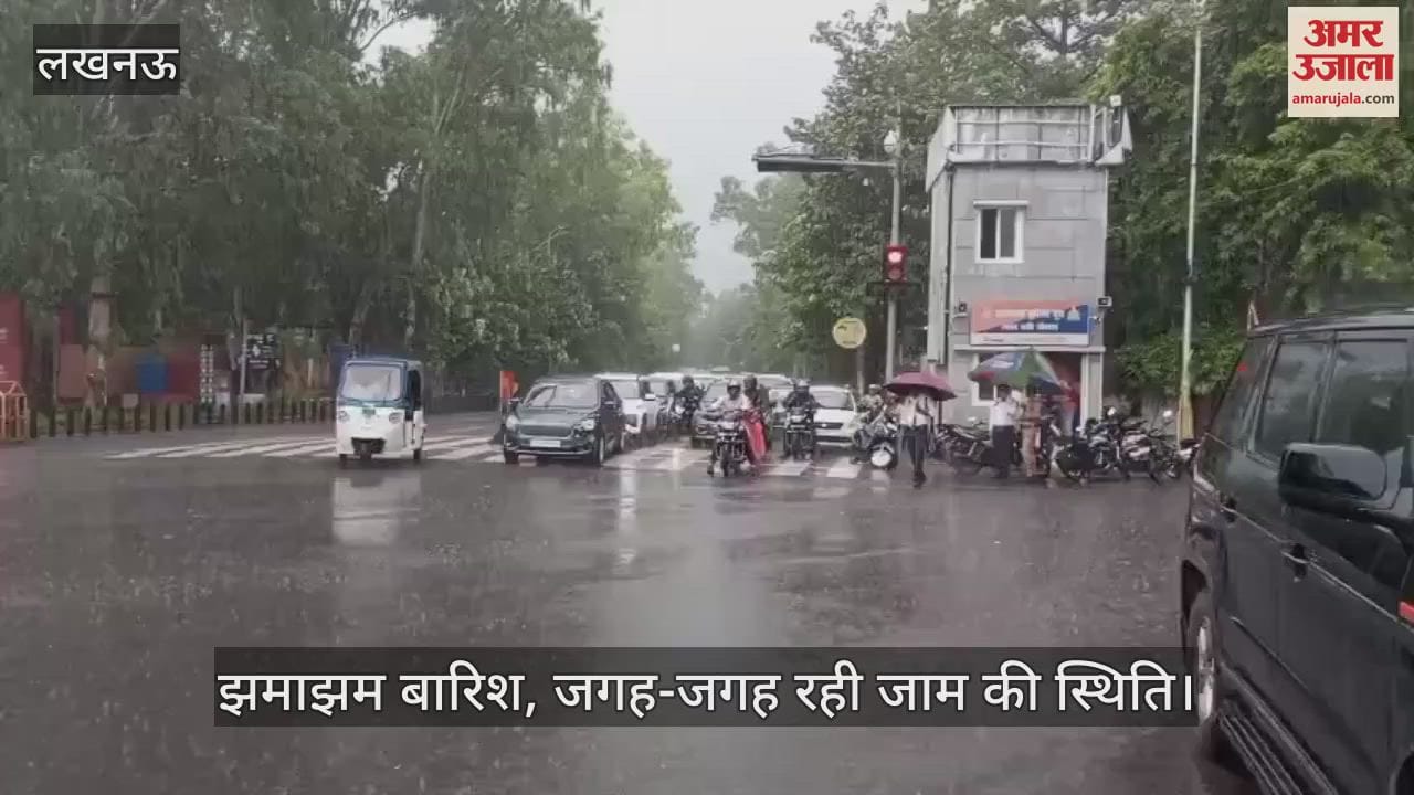 लखनऊ में झमाझम बारिश, जगह-जगह रही जाम की स्थिति