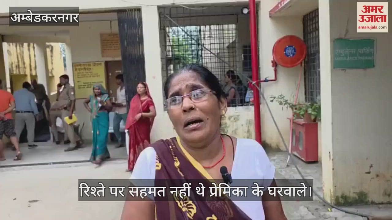 VIDEO: अंबेडकरनगर: भाजपा नेता की प्रेमिका के घर में पीट-पीटकर हत्या, छह साल से चल रहा था प्रेम प्रसंग