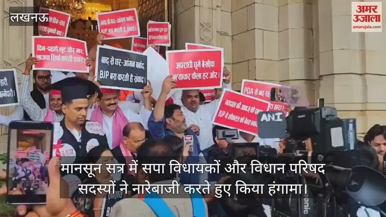मानसून सत्र में सपा विधायकों और विधान परिषद सदस्यों ने नारेबाजी करते हुए किया हंगामा