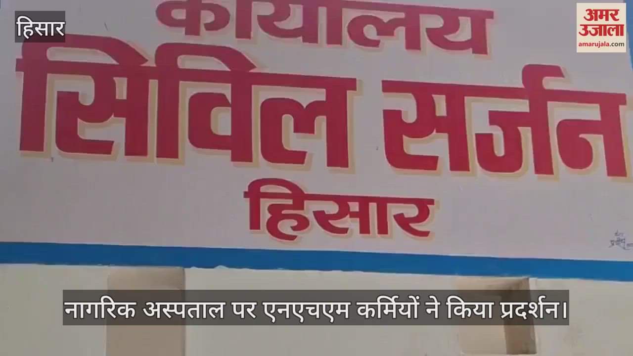 NHM workers Protest at the Civil Hospital