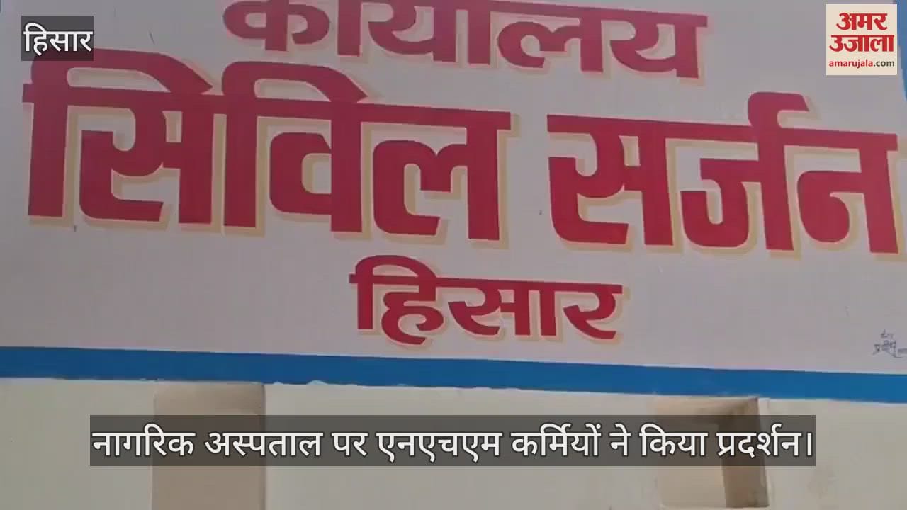 NHM workers Protest at the Civil Hospital