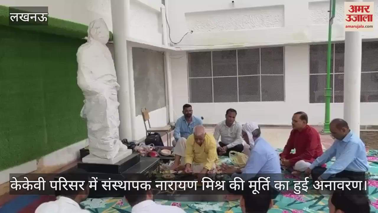 लखनऊ में केकेवी परिसर में संस्थापक नारायण मिश्र की मूर्ति का अनावरण