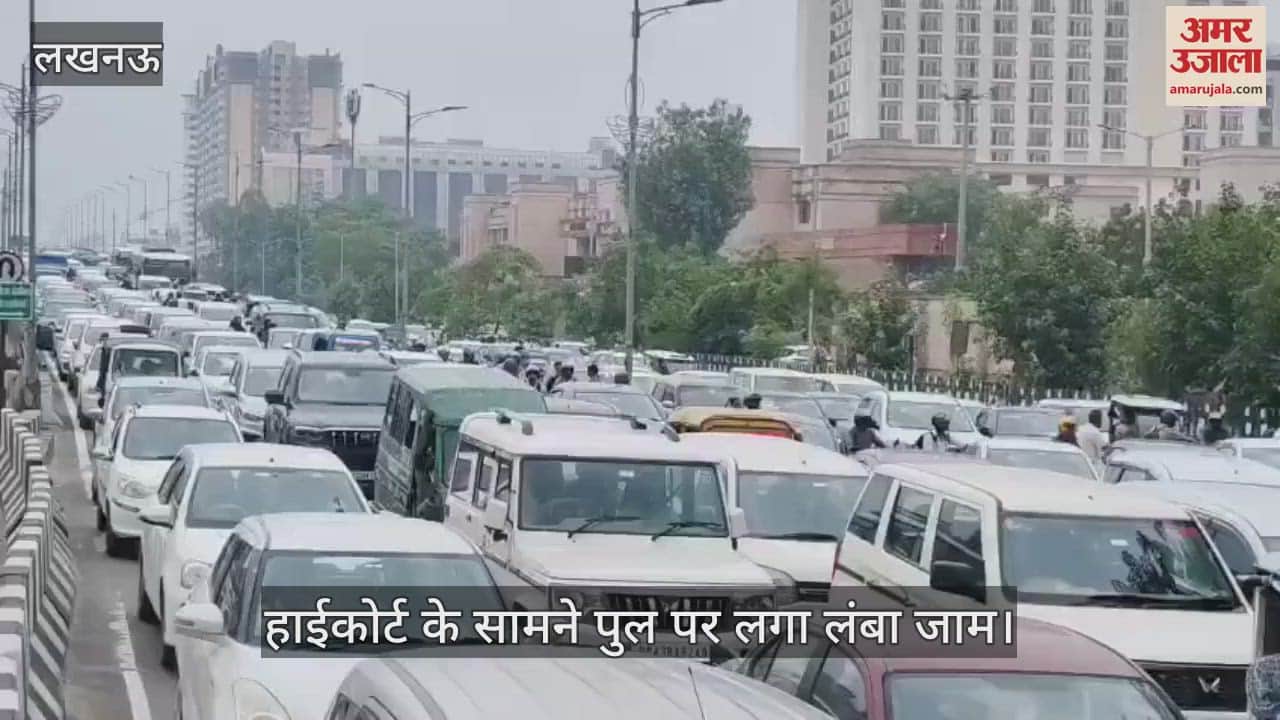 लखनऊ में हाईकोर्ट के सामने पुल पर लगा लंबा जाम, यातायात बहाल कराने में छूटे पुलिस के पसीने