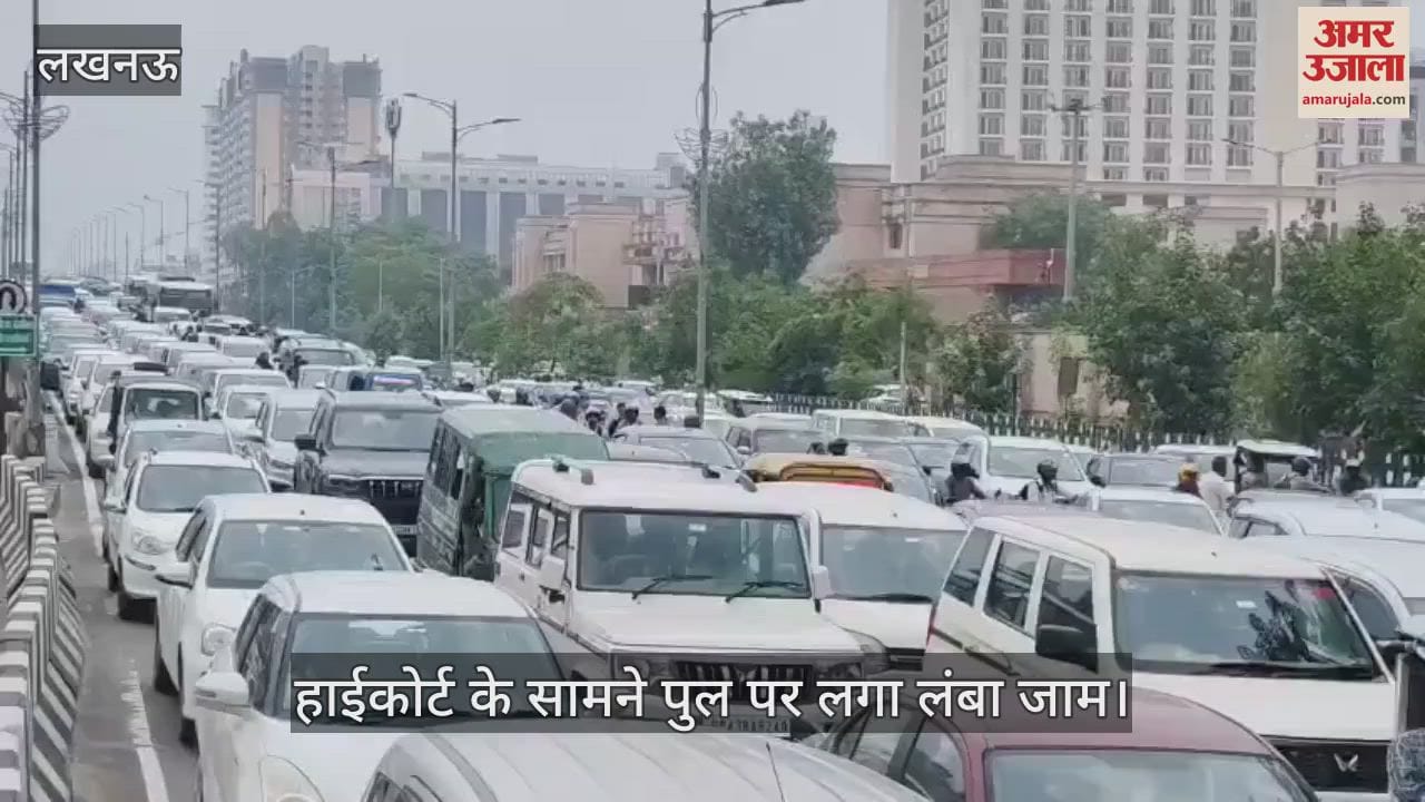 लखनऊ में हाईकोर्ट के सामने पुल पर लगा लंबा जाम, यातायात बहाल कराने में छूटे पुलिस के पसीने