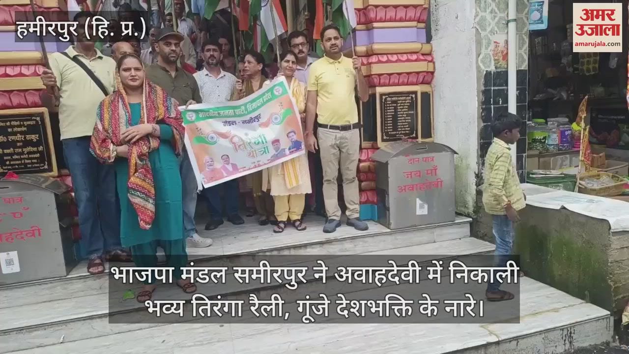 BJP Mandal Sameerpur took out a grand tricolor rally in Avahdevi, patriotic slogans were raised