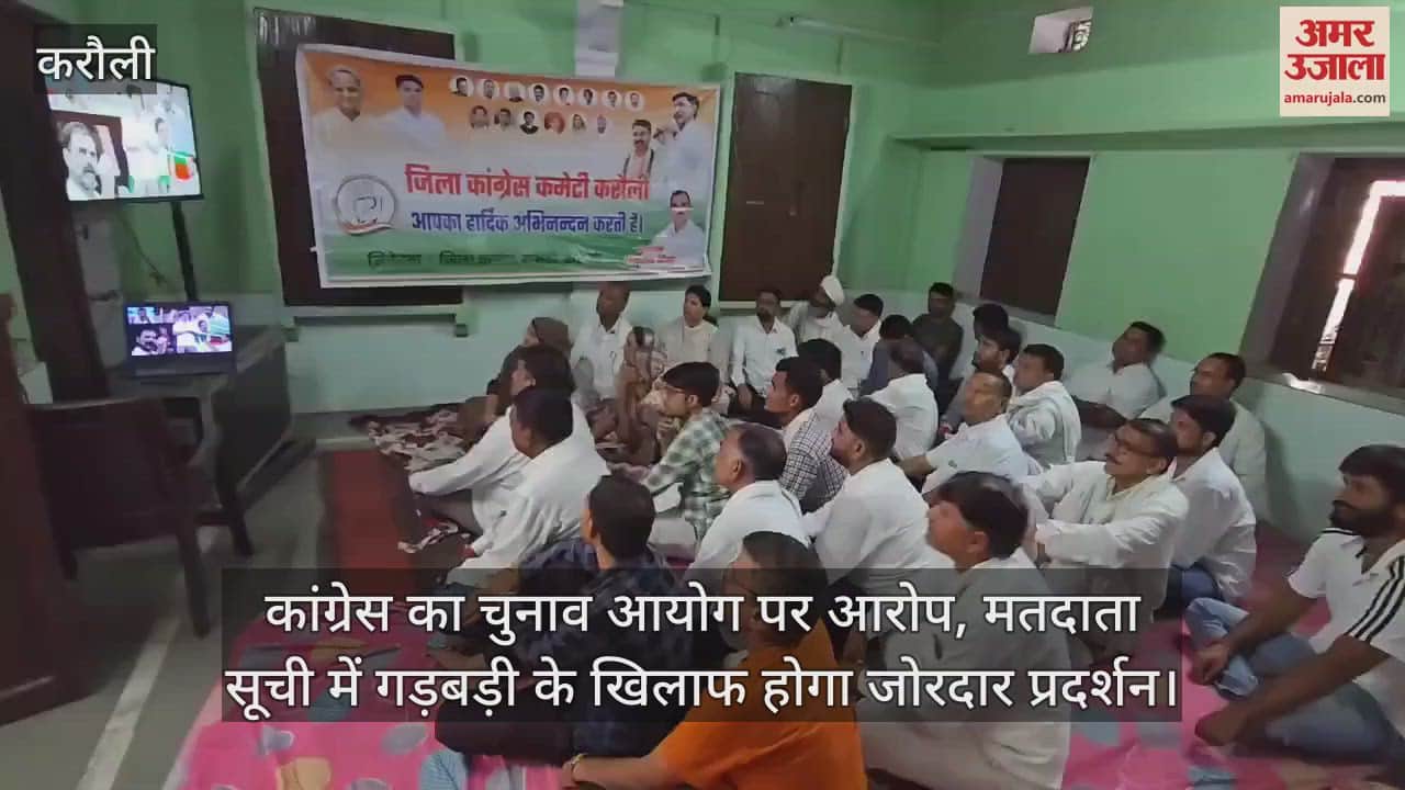 Karauli: Allegations of irregularities in voter list, Congress announces protest against Election Commission