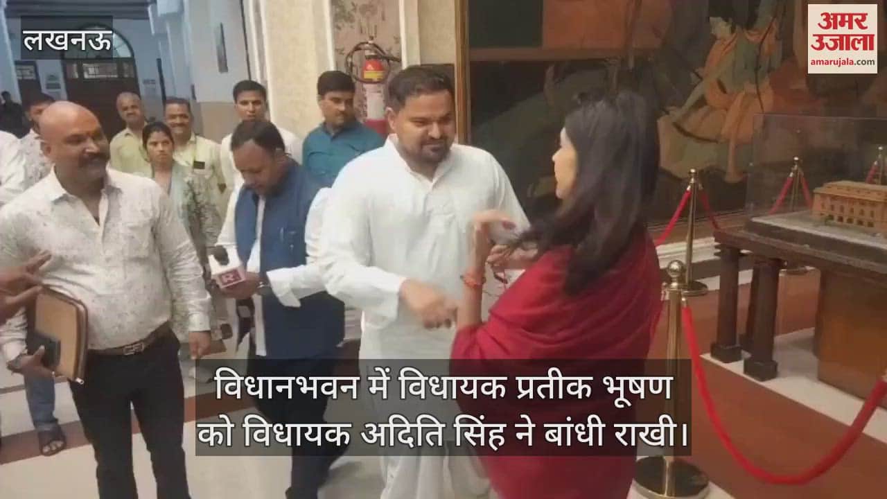मानसून सत्र के दौरान विधानभवन में विधायक प्रतीक भूषण को विधायक अदिति सिंह ने बांधी राखी
