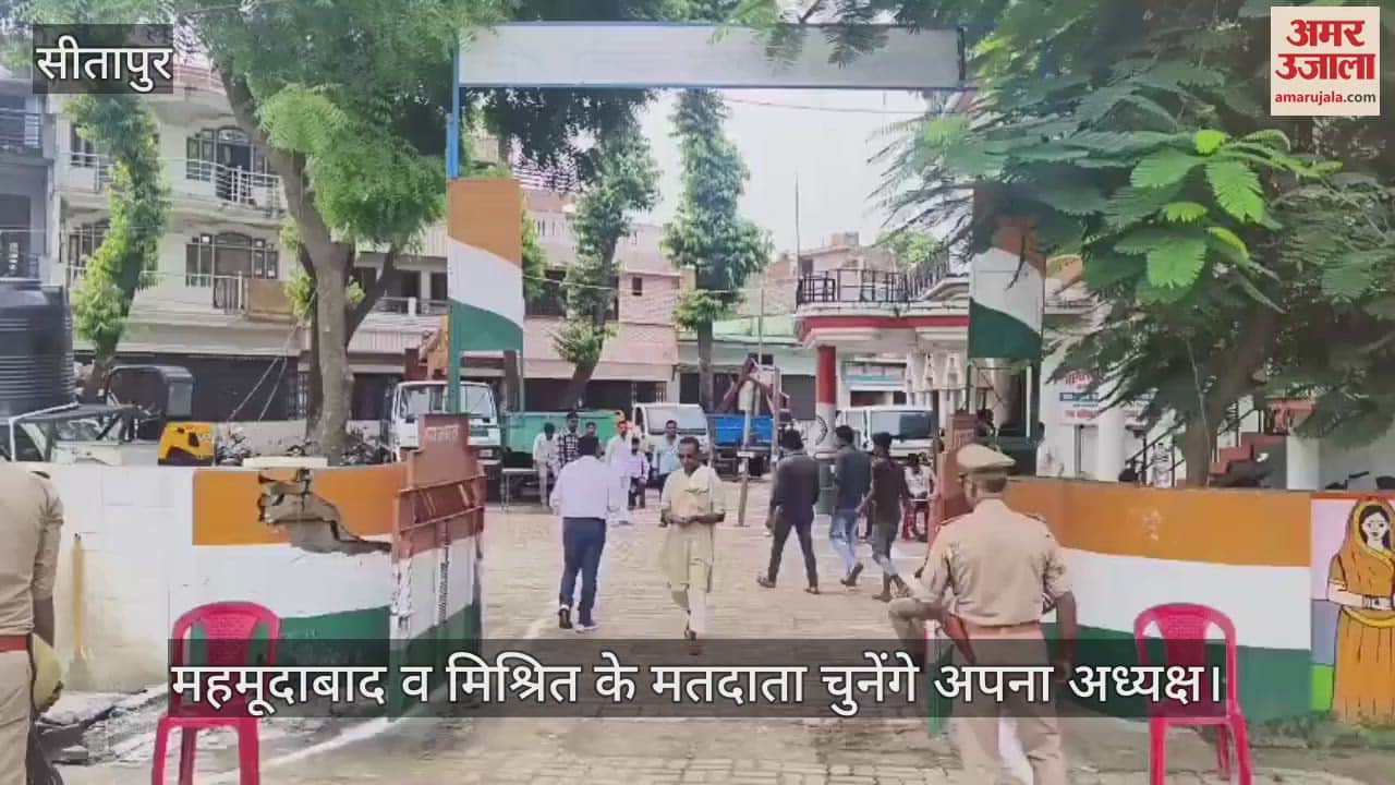 VIDEO: मिश्रित व महमूदाबाद में मतदान जारी, निरीक्षण पर अधिकारी, देखें ग्राउंड रिपोर्ट