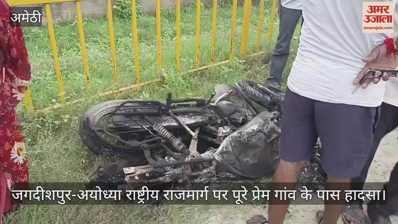VIDEO: ट्रेलर से टकराई बाइक में लगी आग, युवक की मौत, जगदीशपुर-अयोध्या राष्ट्रीय राजमार्ग पर पूरे प्रेम गांव के पास हादसा