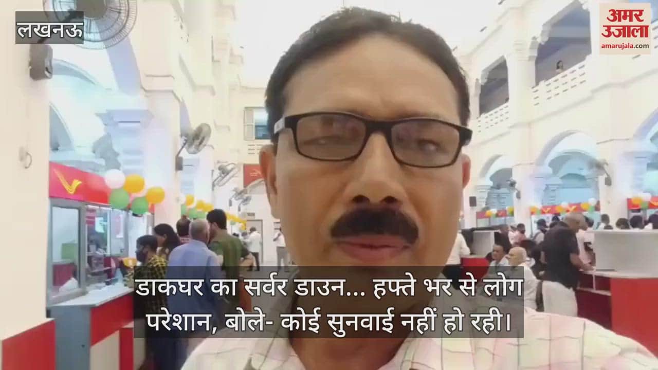 लखनऊ में डाकघर का सर्वर डाउन… हफ्ते भर से लोग परेशान, बोले- कोई सुनवाई नहीं हो रही