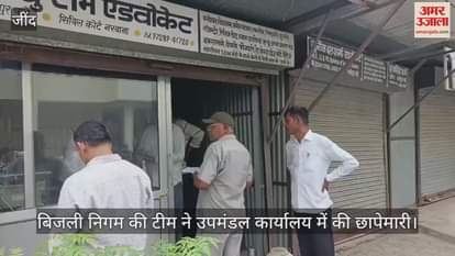The team of Electricity Corporation raided the subdivision office