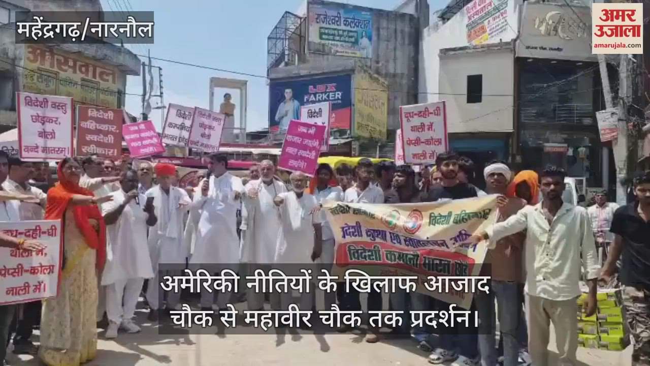 Protest was held from Azad Chowk to Mahavir Chowk against American policies