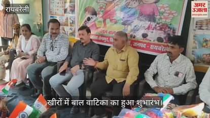 VIDEO: विलय वाले स्कूल बनेंगे बाल वाटिका, खीरों में बाल वाटिका का हुआ शुभारंभ