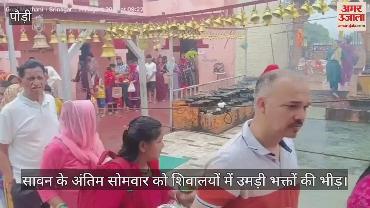 Srinagar On the last Monday of Sawan, a huge crowd of devotees gathered in Shiva temples, long queues were seen