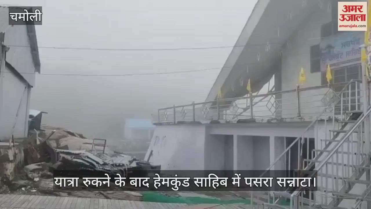Weather became an obstacle Silence spread in Hemkund Sahib after the yatra was stopped