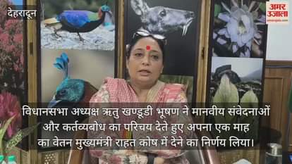 Dharali disaster Assembly Speaker Ritu Khanduri donated one month's salary to CM Relief Fund
