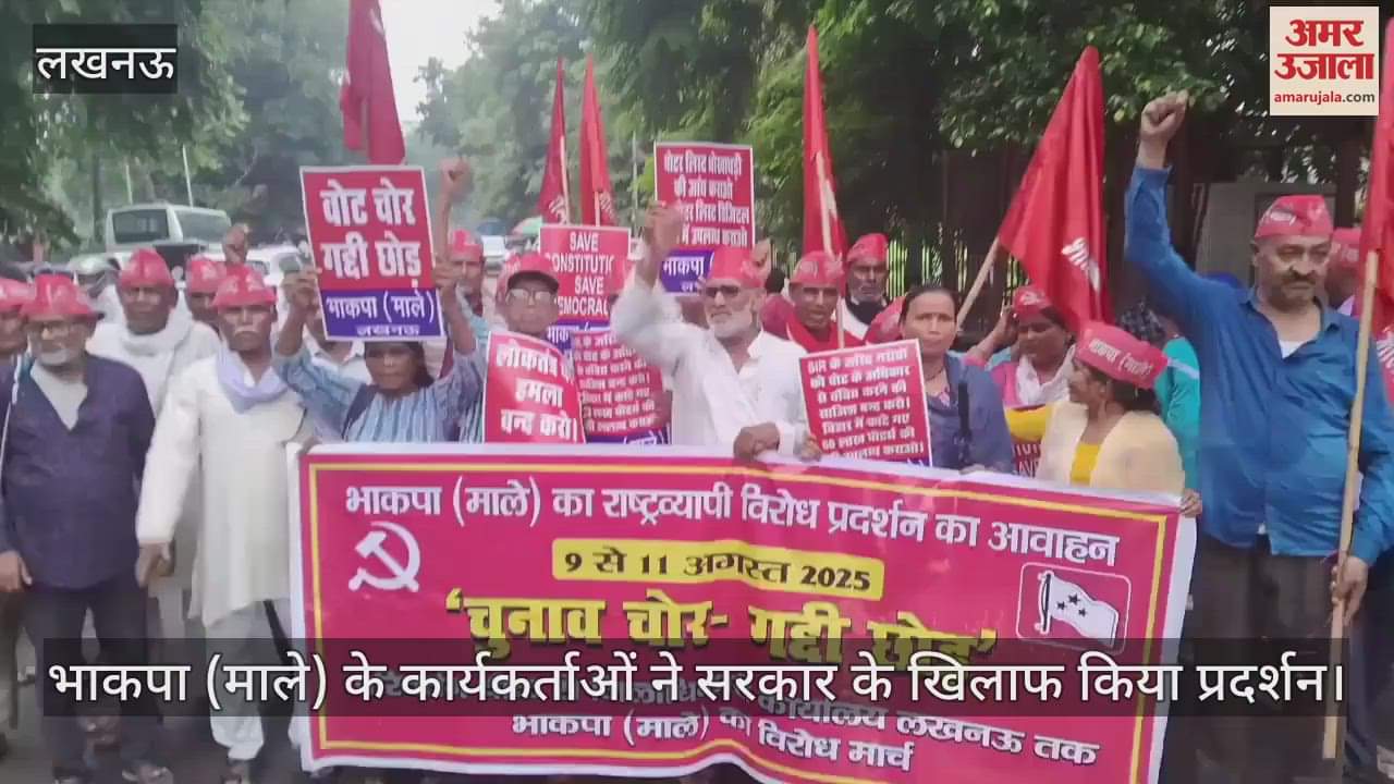 लखनऊ में भाकपा (माले) के कार्यकर्ताओं ने सरकार के खिलाफ किया प्रदर्शन