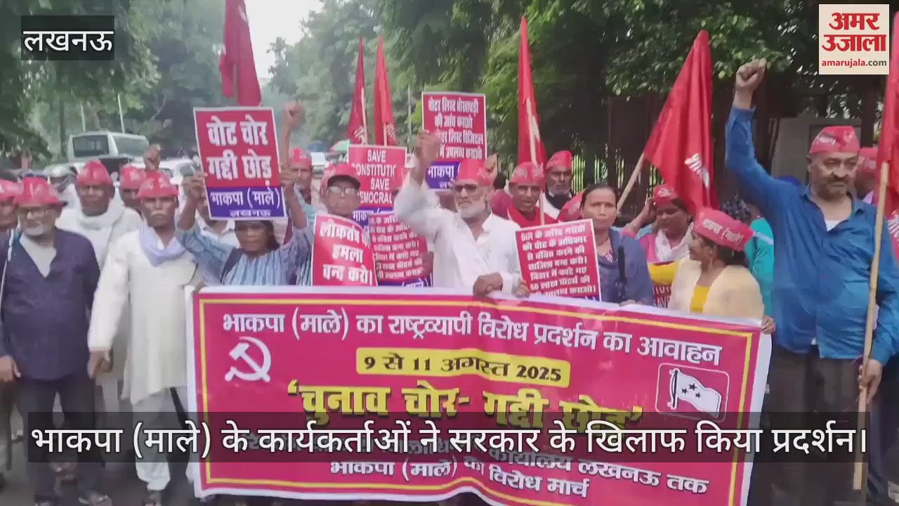 लखनऊ में भाकपा (माले) के कार्यकर्ताओं ने सरकार के खिलाफ किया प्रदर्शन