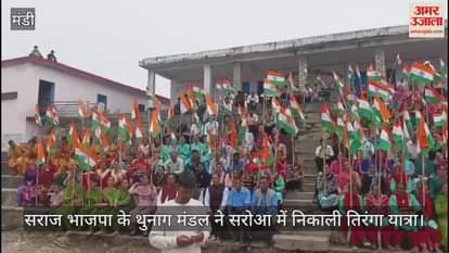 Thunag Mandal of Seraj BJP took out a tricolor march in Saroa  सराज भाजपा के थुनाग मंडल ने सरोआ में निकाली तिरंगा यात्रा