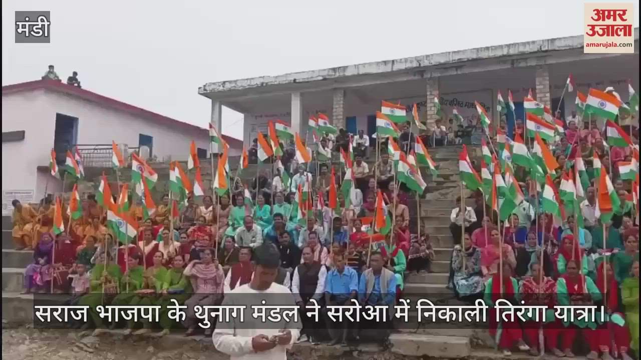 Thunag Mandal of Seraj BJP took out a tricolor march in Saroa  सराज भाजपा के थुनाग मंडल ने सरोआ में निकाली तिरंगा यात्रा