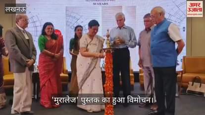 लखनऊ में 'मुरालेज' पुस्तक का हुआ विमोचन