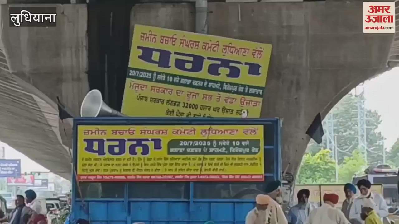 Women protested against the government in Ludhiana against land pooling