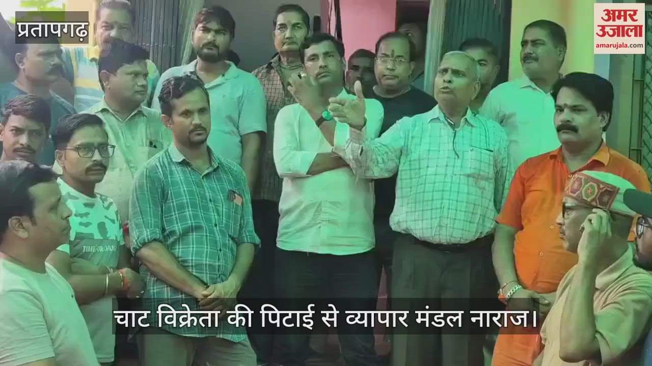 Pratapgarh: Business Board angry with beating of chaat vendor, announces closure of shop in protest