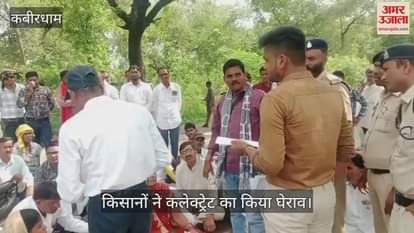 Electricity problem in Kabirdham district farmers gheraoed the collectorate