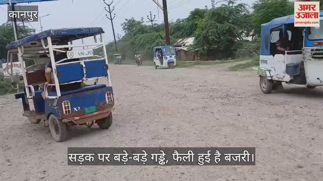 कानपुर के पनकी में गंगागंज जाने वाली सड़क की जर्जर हालत से लोग परेशान