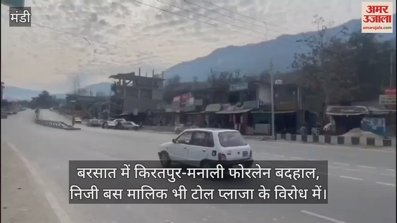 Kiratpur-Manali four lane is in bad condition during rains, private bus owners are also against toll plaza