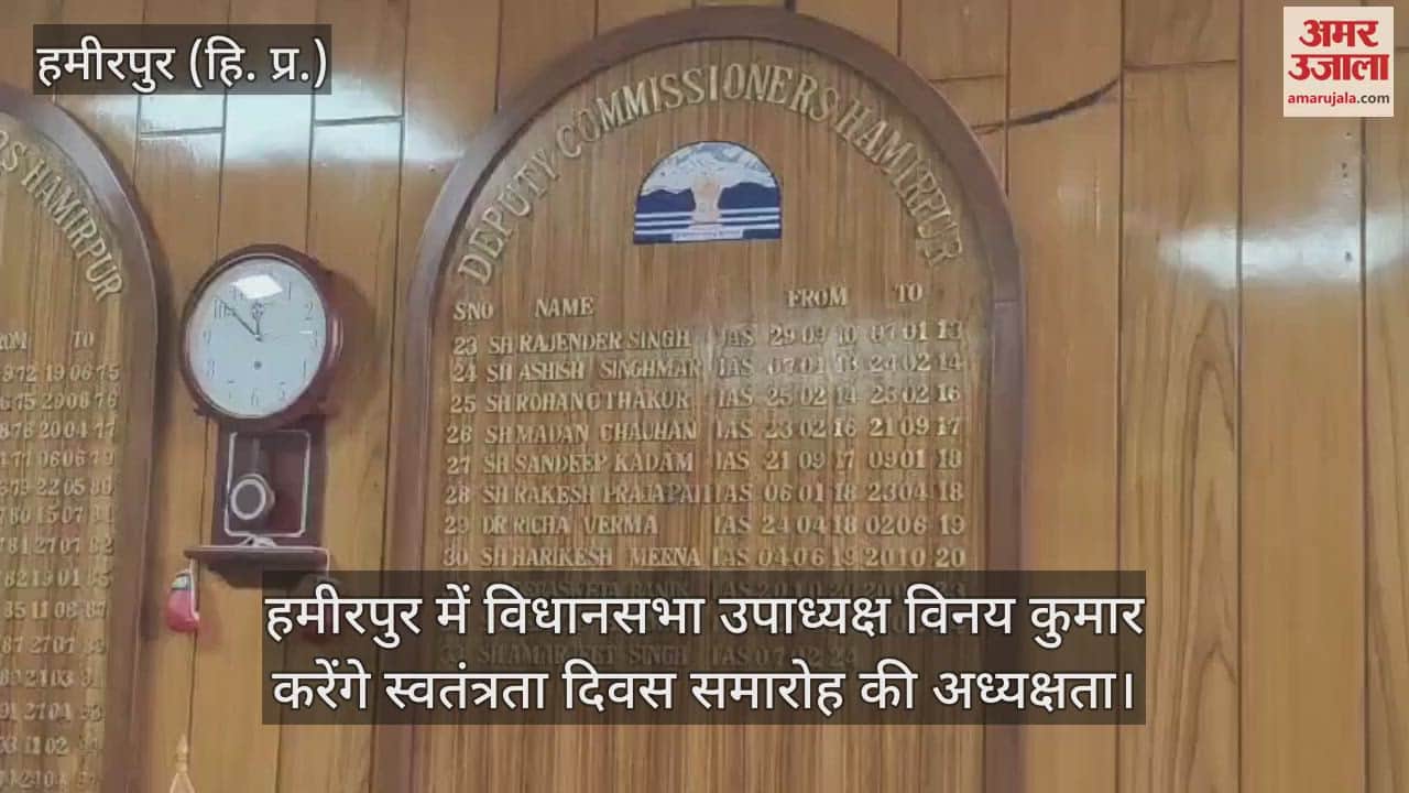 Deputy Speaker Vinay Kumar will preside over the Independence Day celebrations in Hamirpur