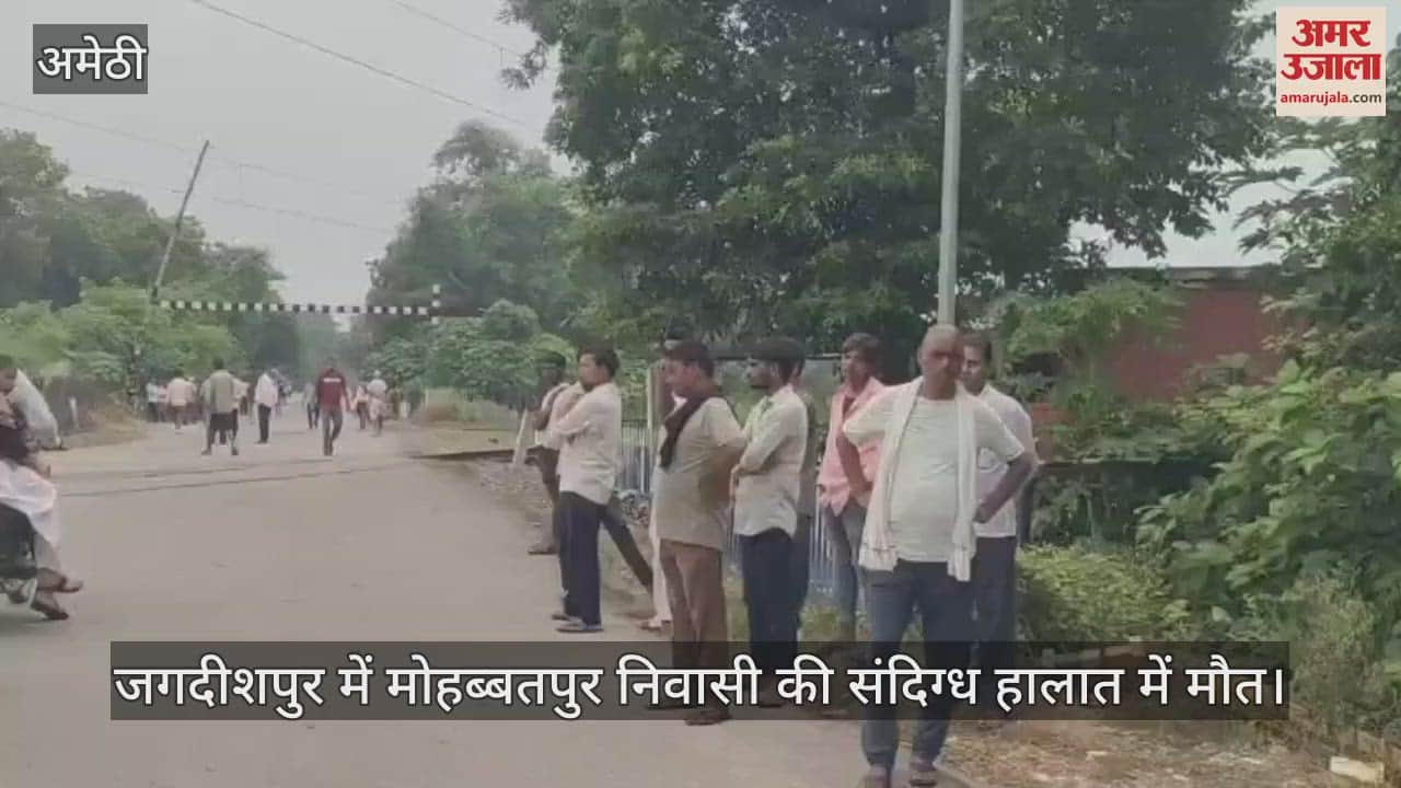 VIDEO: Amethi: रेलवे ट्रैक पर मिला युवक का शव, परिजनों ने जताई हत्या की आशंका