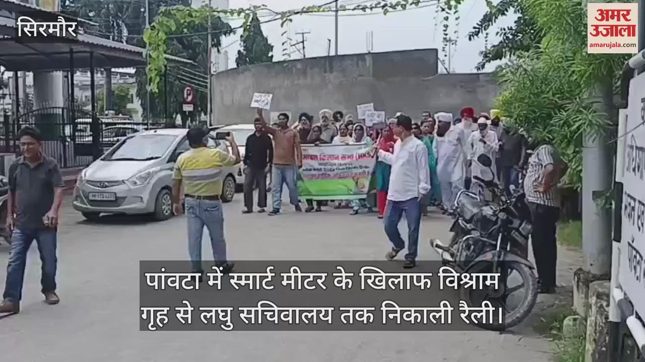 rally was taken out from the rest house to the mini secretariat against the smart meter in Paonta