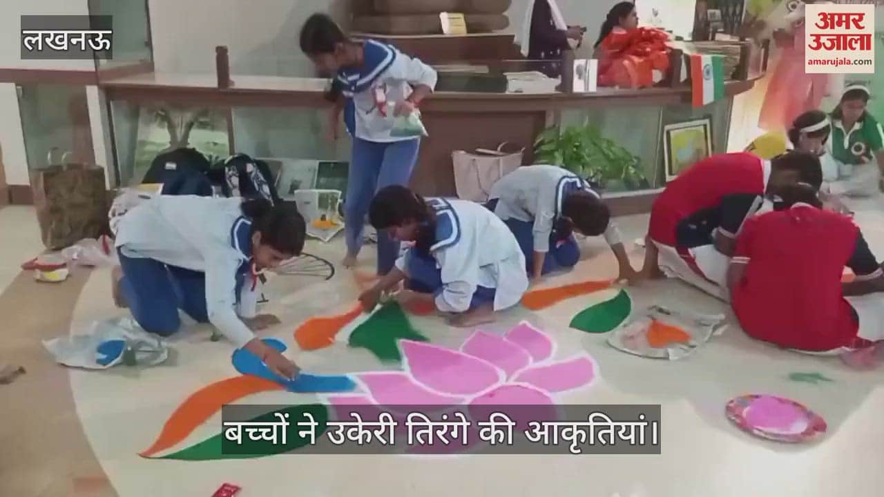 VIDEO: हर घर तिरंगा अभियान: बच्चों ने उकेरी तिरंगे की आकृतियां