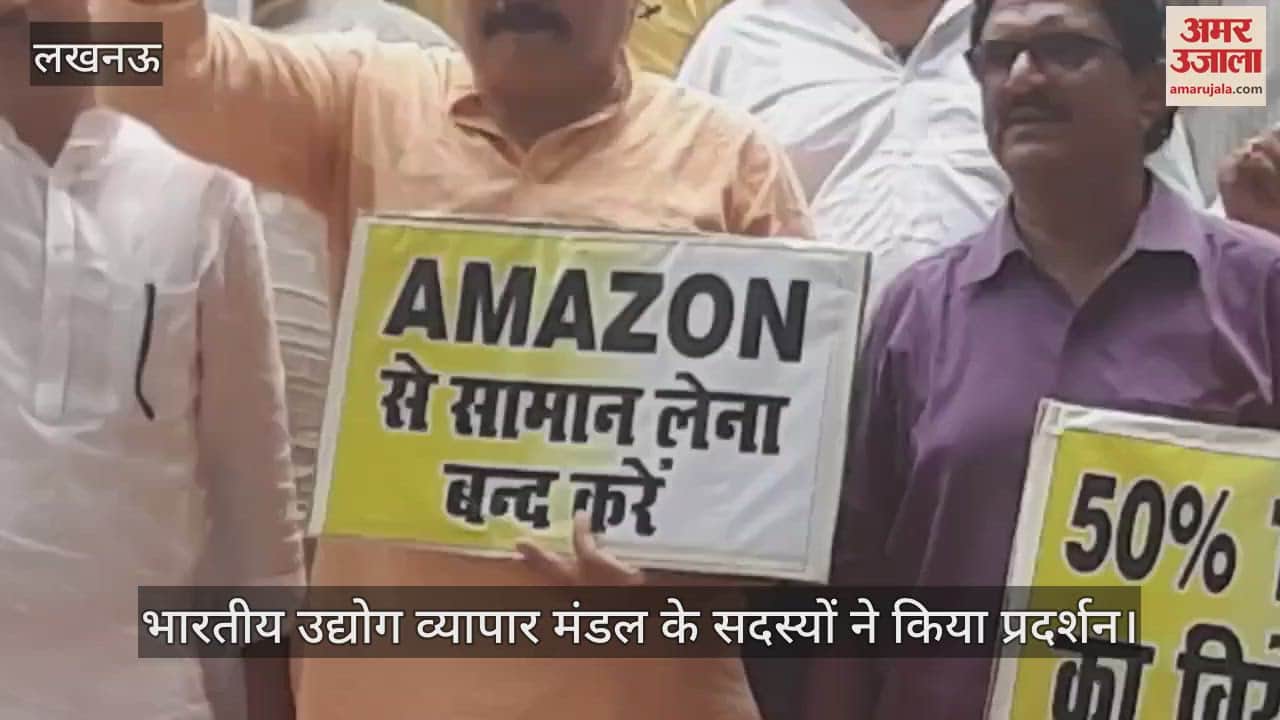 VIDEO: अमेरिकी टैरिफ के विरोध में भारतीय उद्योग व्यापार मंडल के सदस्यों ने किया प्रदर्शन