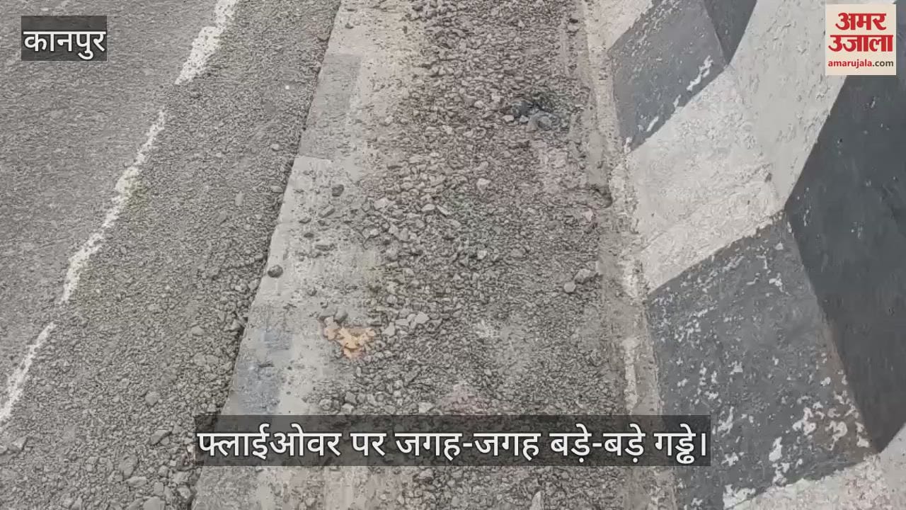 कानपुर में रामादेवी-जाजमऊ फ्लाईओवर पर गड्ढे, स्पाइन के मरीजों के लिए बड़ा खतरा