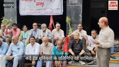 कानपुर में अमेरिकी टैरिफ और भारत-ब्रिटेन समझौते के खिलाफ ट्रेड यूनियनों का प्रदर्शन