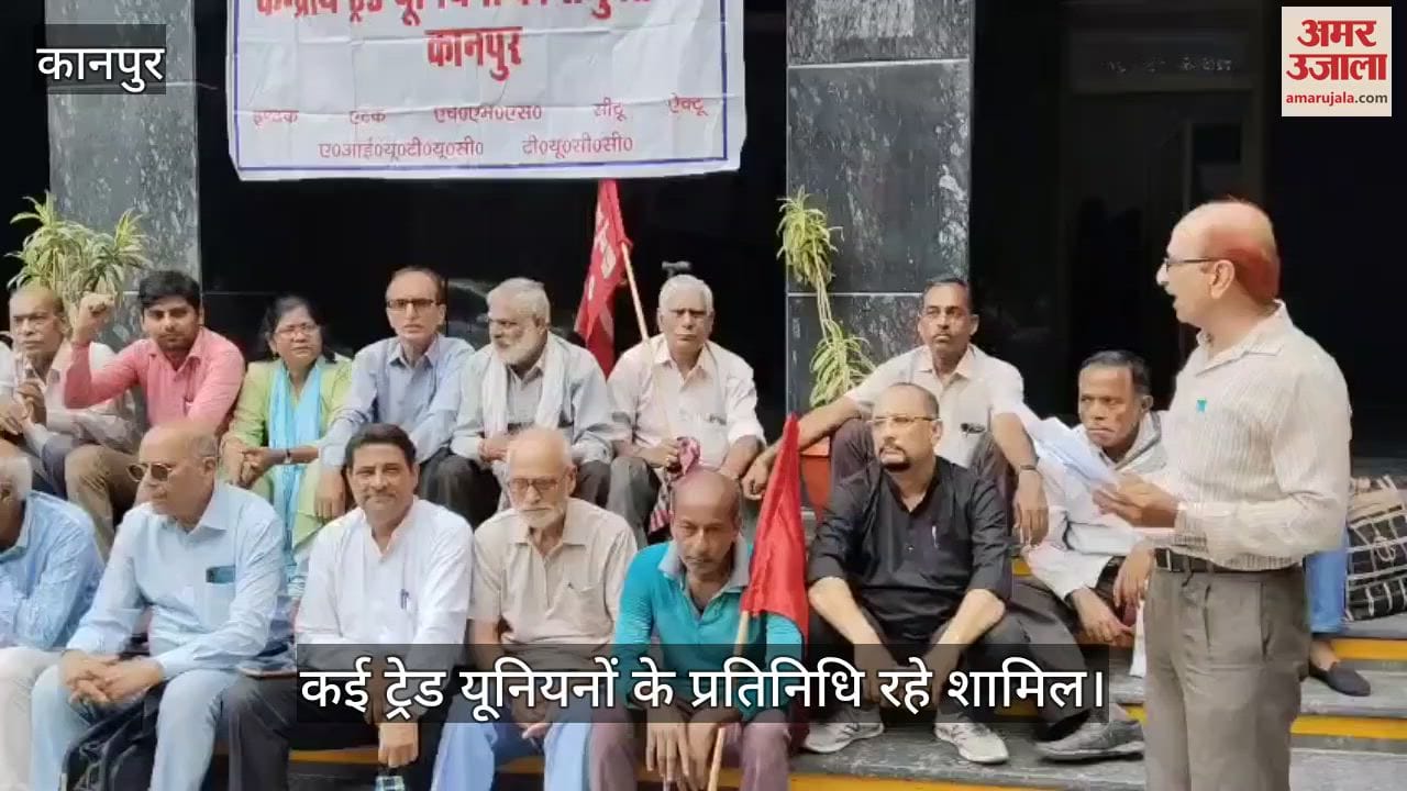 कानपुर में अमेरिकी टैरिफ और भारत-ब्रिटेन समझौते के खिलाफ ट्रेड यूनियनों का प्रदर्शन