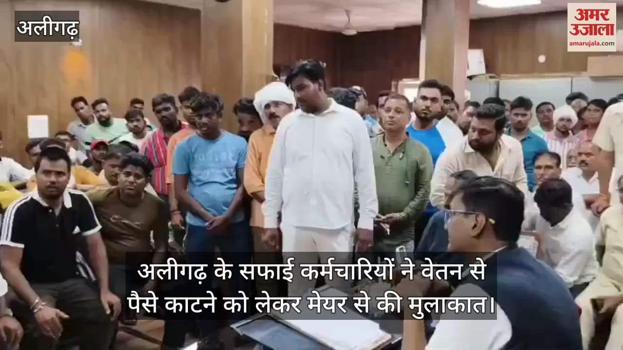 अलीगढ़ के सफाई कर्मचारियों ने वेतन से पैसे काटने को लेकर मेयर से की मुलाकात