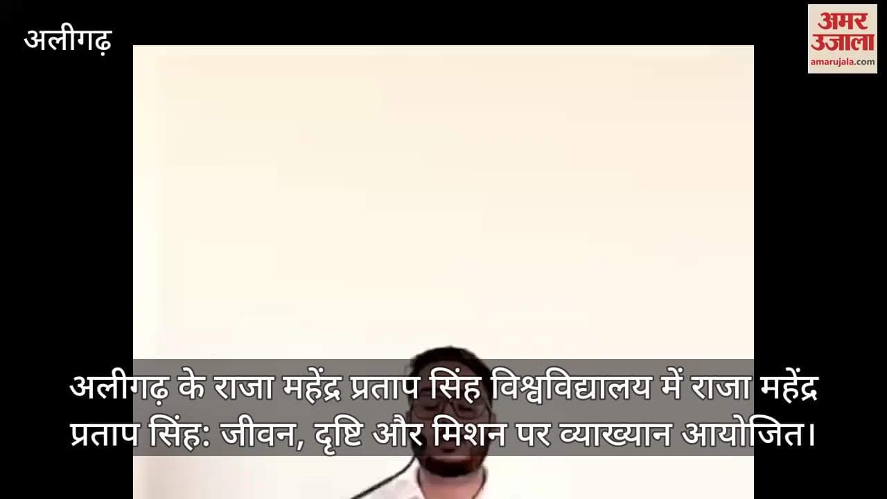 अलीगढ़ के राजा महेंद्र प्रताप सिंह विश्वविद्यालय में राजा महेंद्र प्रताप सिंह: जीवन, दृष्टि और मिशन पर व्याख्यान आयोजित