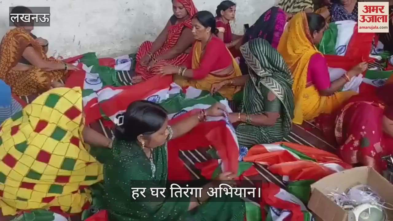 VIDEO : चूल्हा-चक्की से तिरंगे तक: ग्रामीण महिलाओं के हाथों में देशभक्ति की डोर