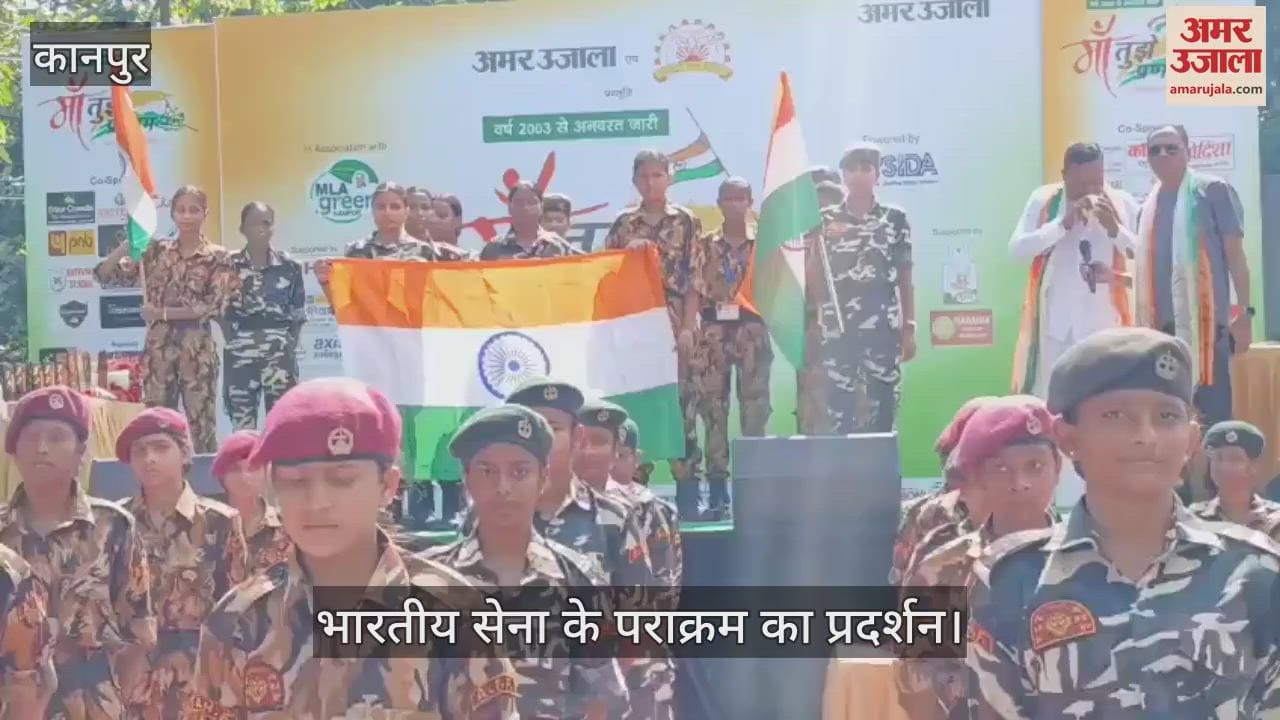 अमर उजाला मां तुझे प्रणाम रैली में अखंड हिंद फौज की देशभक्तिपूर्ण प्रस्तुति