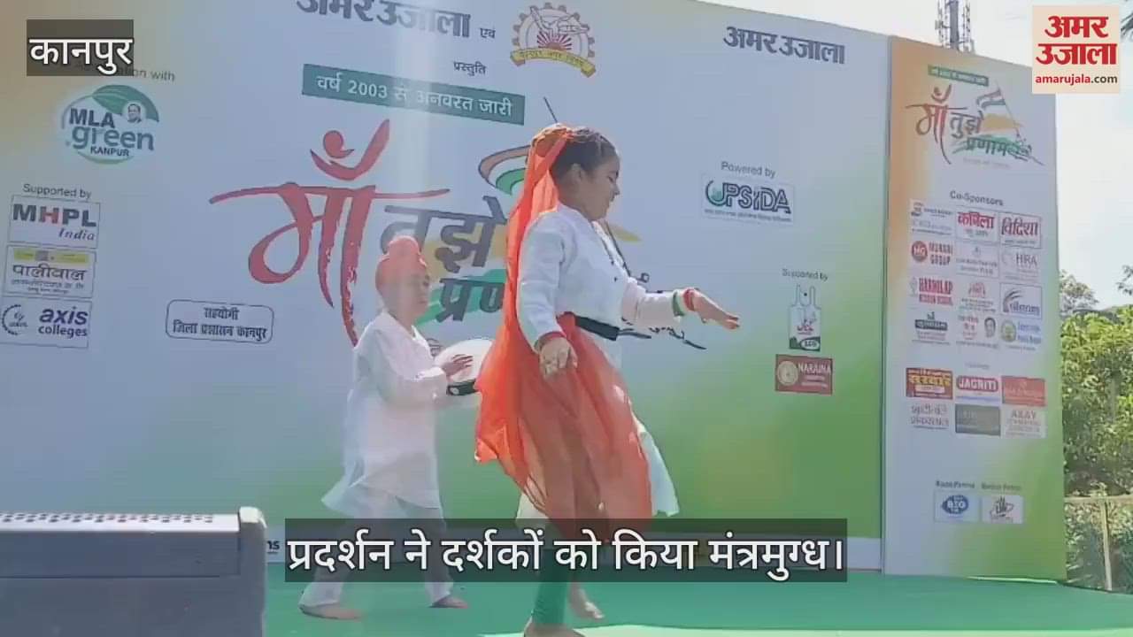 कानपुर: मां तुझे प्रणाम कार्यक्रम में हरनीप कौर और जगदीश ने बिखेरी नृत्य की छटा