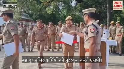 In Pratapgarh, SP honoured the brave policemen by giving them medals and letters of encouragement for their commendable service