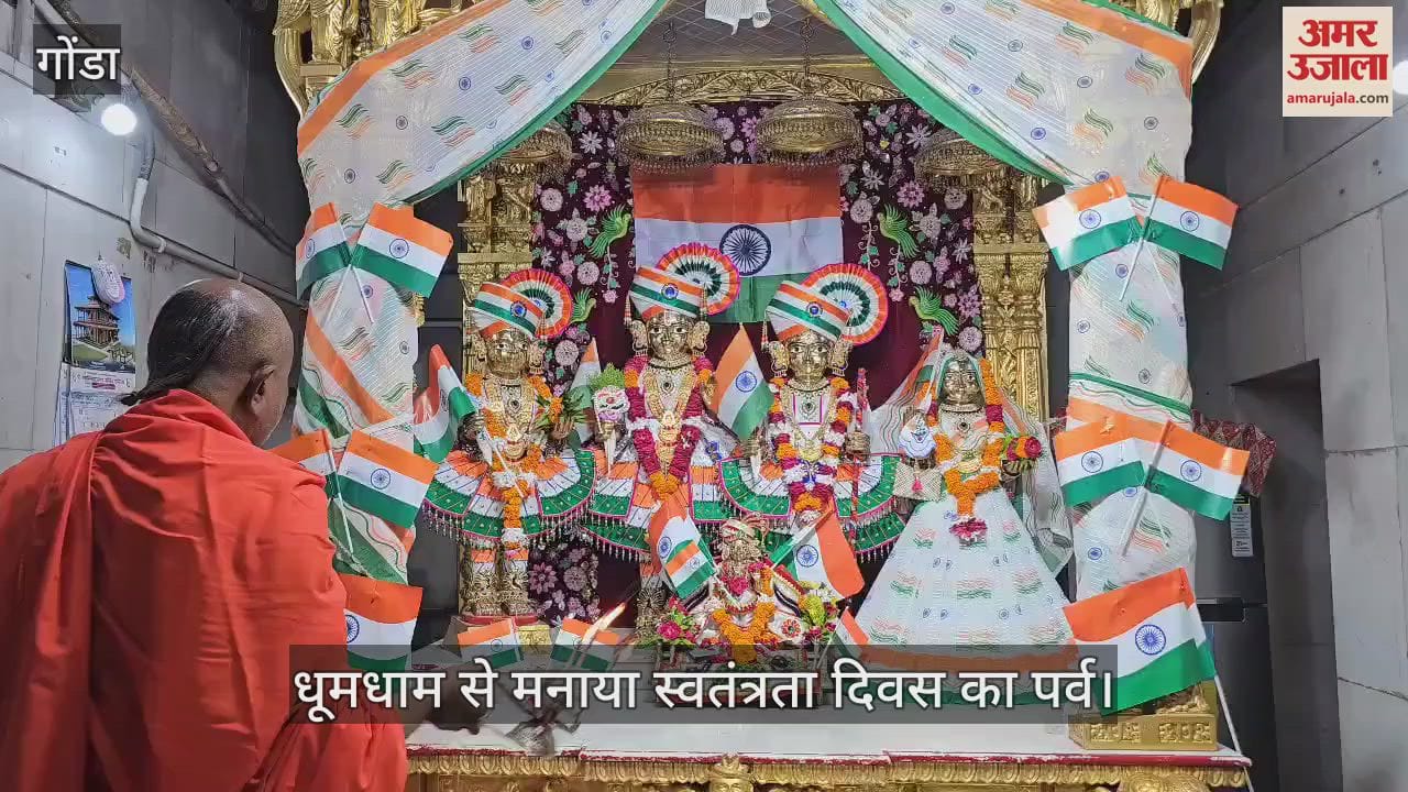 VIDEO: घनश्याम महाराज को तिरंगे से सजाया, धूमधाम से मनाया स्वतंत्रता दिवस का पर्व