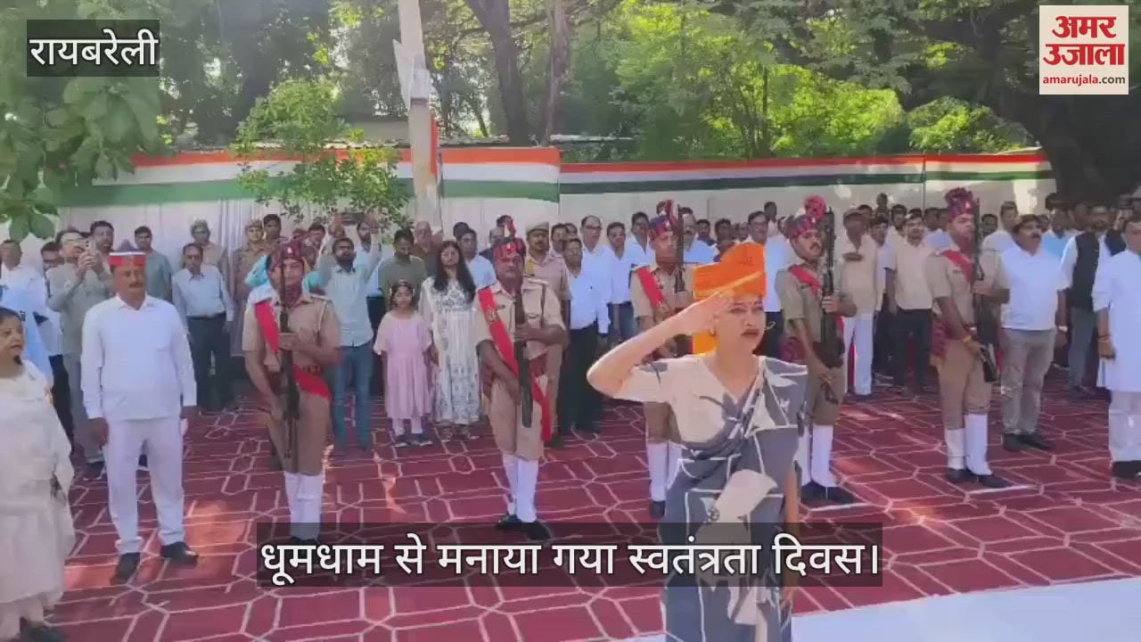 VIDEO: धूमधाम से मनाया गया स्वतंत्रता दिवस, जिलाधिकारियों ने बेहतर काम करने वालों को किया सम्मानित