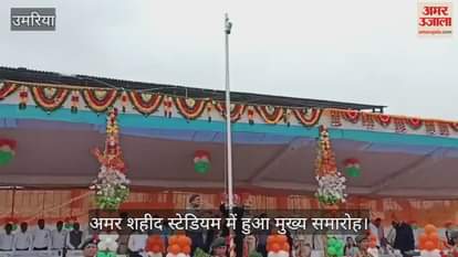 78th Independence Day celebrated with great pomp in Umaria