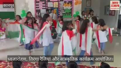 नरवल तहसील क्षेत्र में स्वतंत्रता दिवस का जश्न, देशभक्ति की लहर में झूमा पूरा इलाका