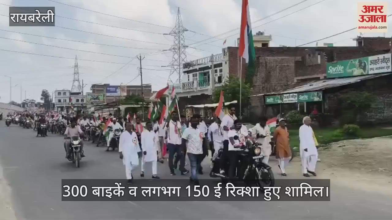 VIDEO: तिरंगा यात्रा में दिखा देश प्रेम का जज्बा, 300 बाइकें व लगभग 150 ई रिक्शा हुए शामिल