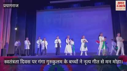 On Independence Day, the children of Ganga Gurukulam mesmerized the audience with their dance and song